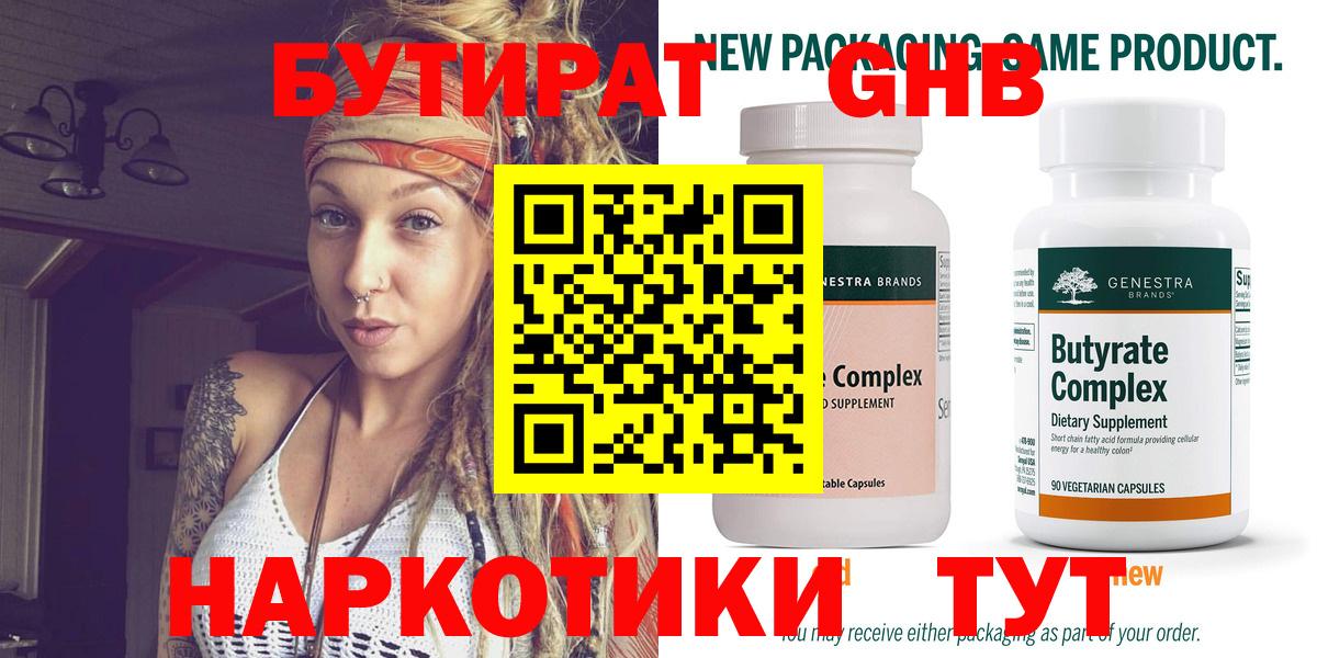 Бутират вода Аша