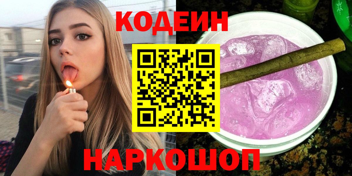 Кодеин Purple Drank Аша