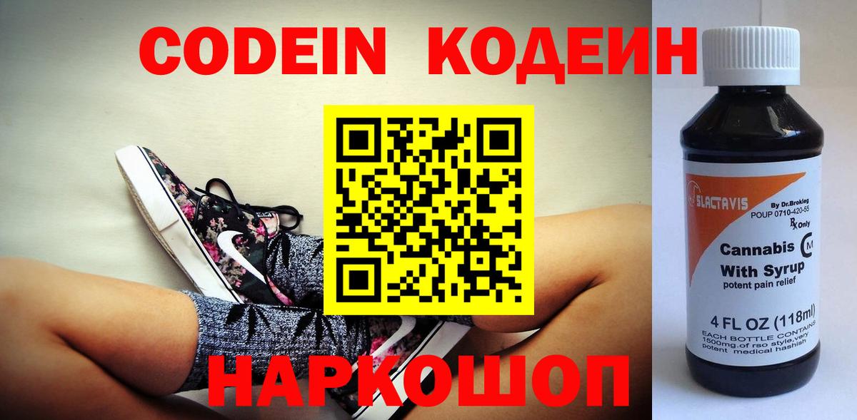 Аша  Codein Purple Drank  Вход с VPN  Codein Purple Drank 